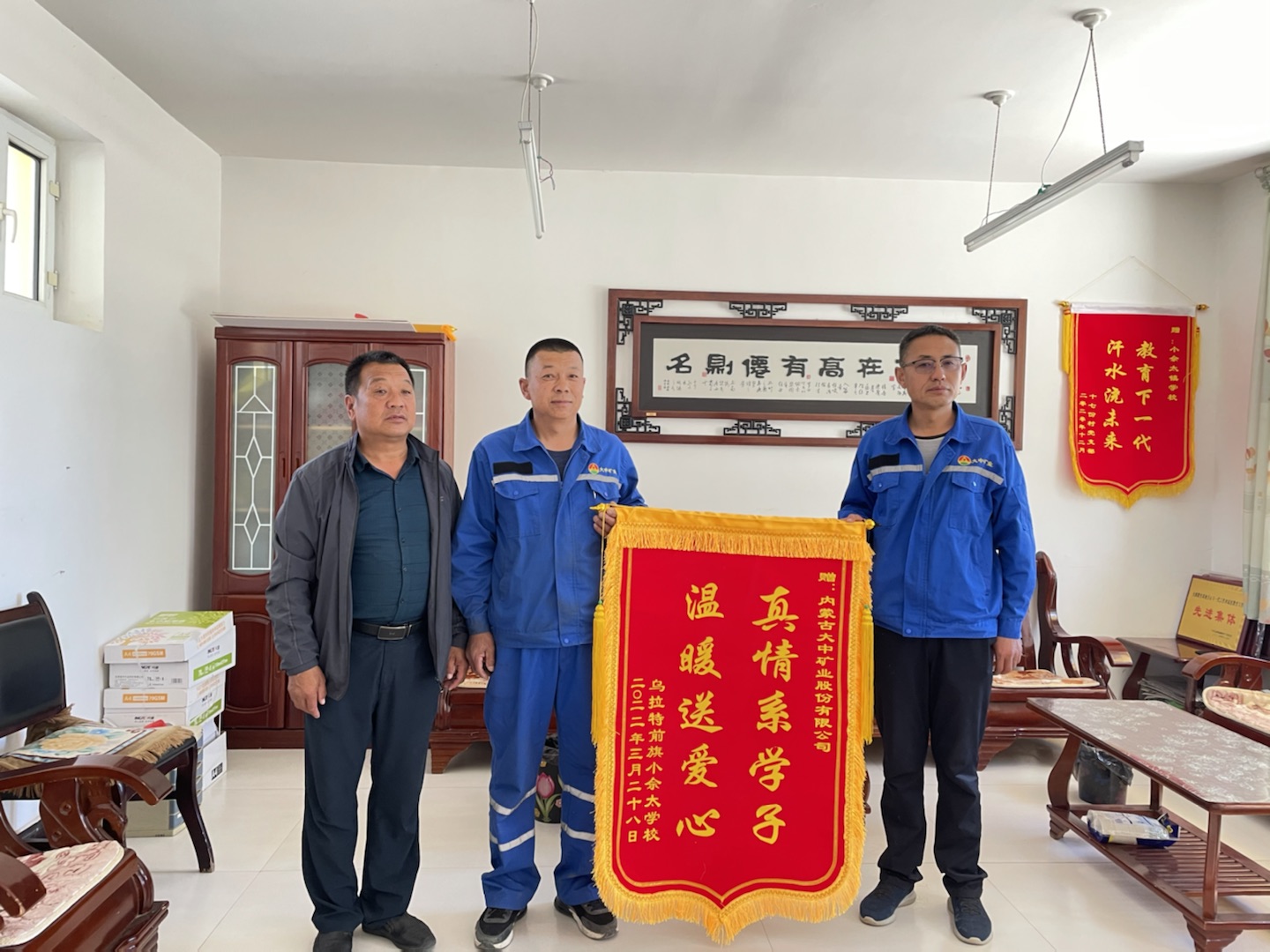 内蒙古大中礦業股份有限公司工會委員會爲烏拉特前旗小佘太學校開展助學金活動