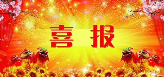 熱烈祝賀内蒙古大中礦業股份有限公司 獲得第七屆冶金礦山“十佳廠礦”、“十佳廠礦長”稱号