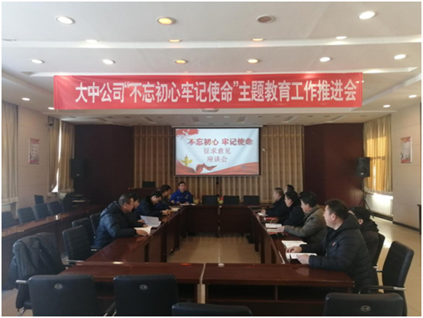 大中黨委組織召開"不忘初心、牢記使命"主題教育 征求意見座談會